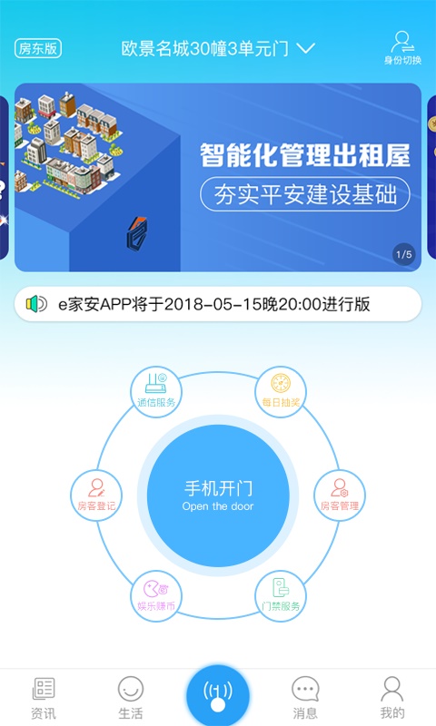 e家安v2.0.3截图2