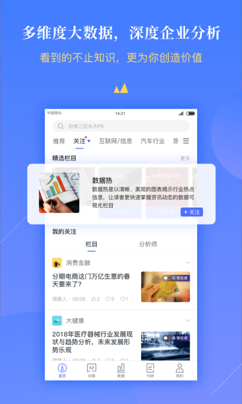 前瞻经济学人v2.4.0截图2