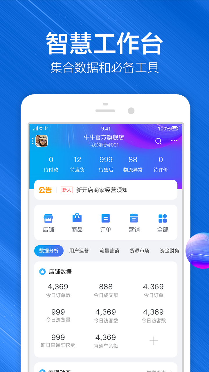 千牛v7.0.66截图2