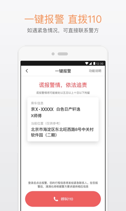 滴滴出行v5.2.34截图5