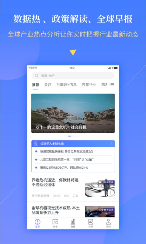 前瞻经济学人v2.3.5截图1