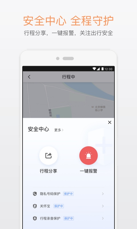 滴滴出行v5.2.34截图2