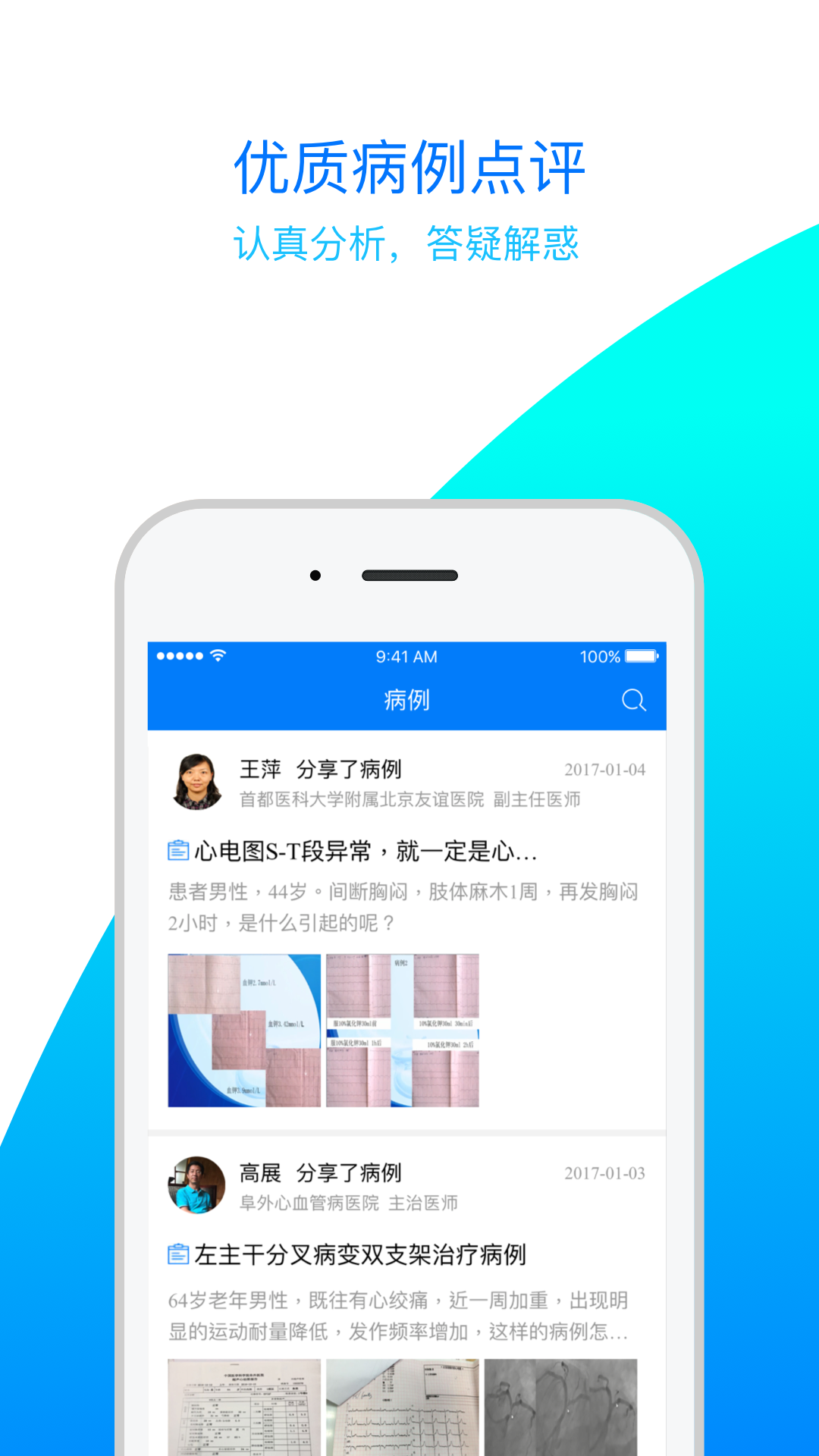 医生汇v7.0.2截图4