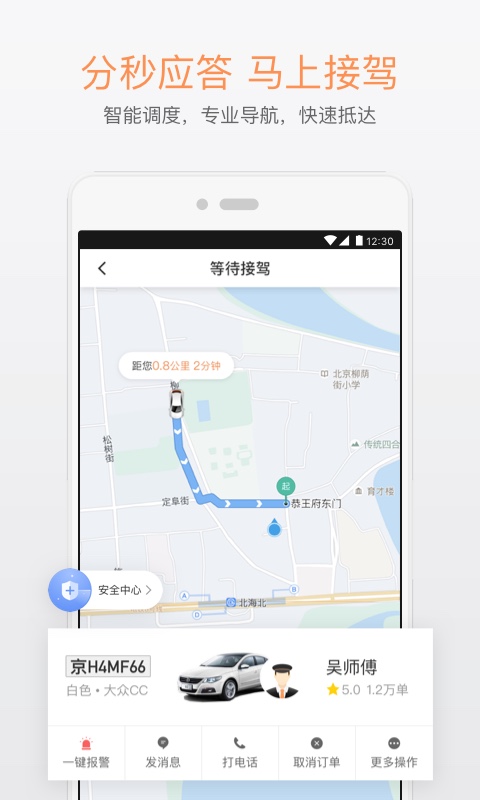 滴滴出行v5.2.34截图3