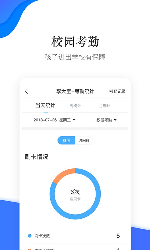 掌通校园v4.1.0截图4