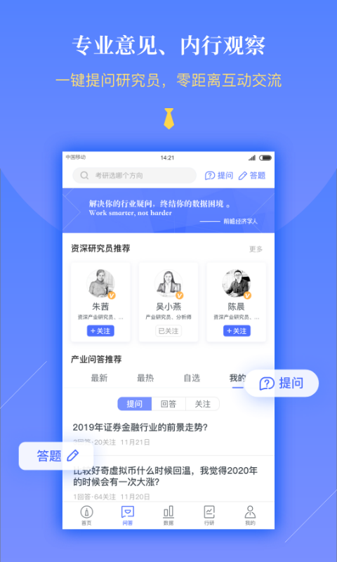 前瞻经济学人v2.4.0截图3