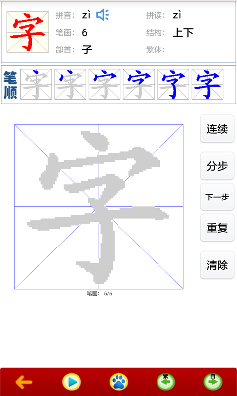 小学生字表v3.0.0截图1