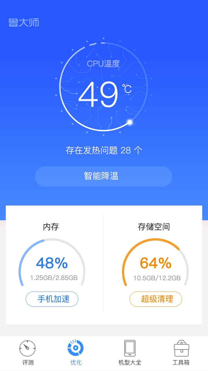 鲁大师评测v9.0.4.19.0107截图5