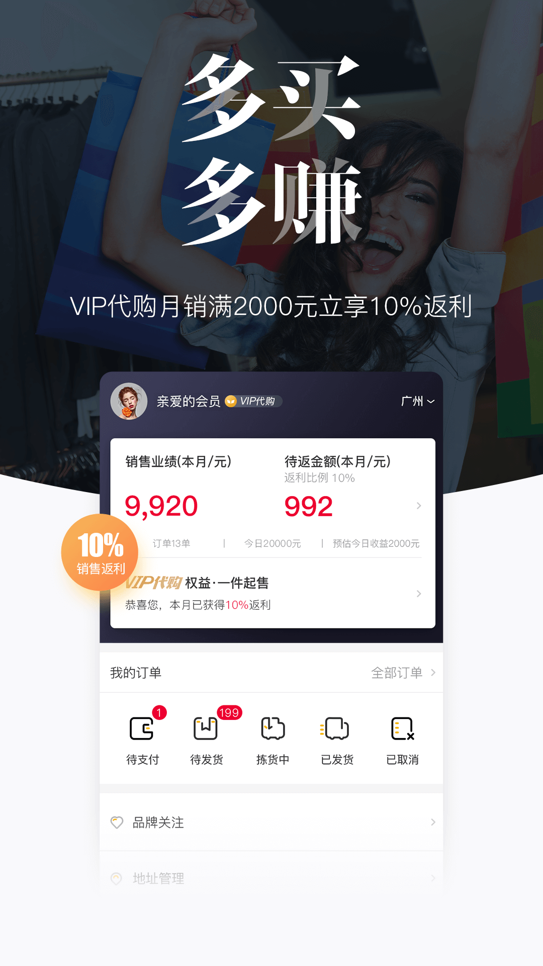 唯品仓v1.6.0截图4