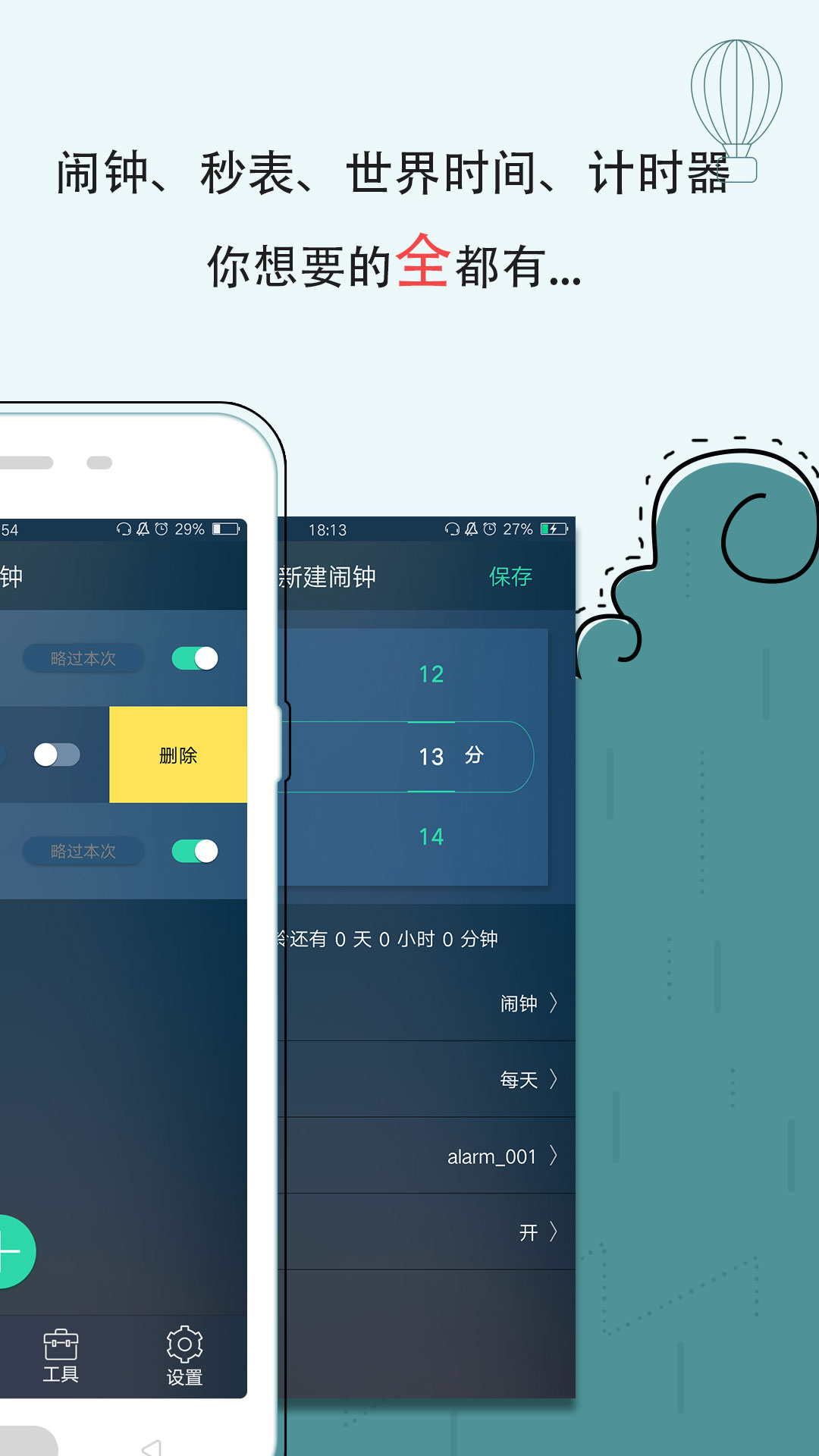 豆豆闹钟v5.2.8截图2