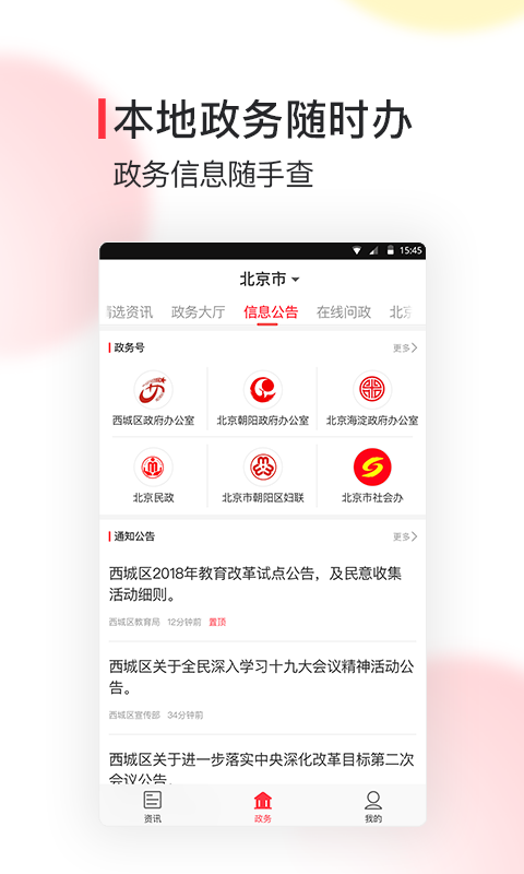 北京时间v4.7.0截图4