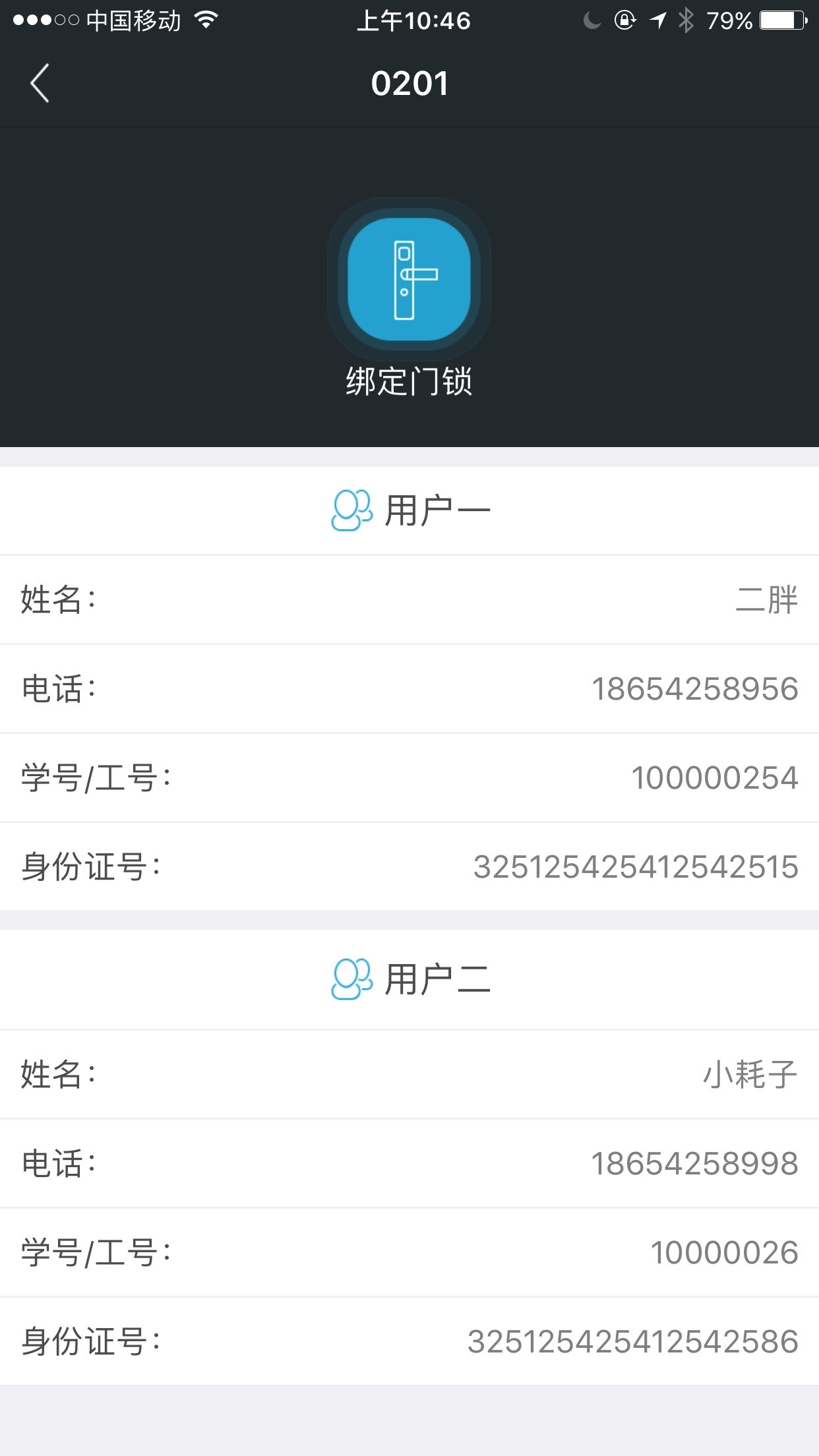 赛客智慧公寓截图4