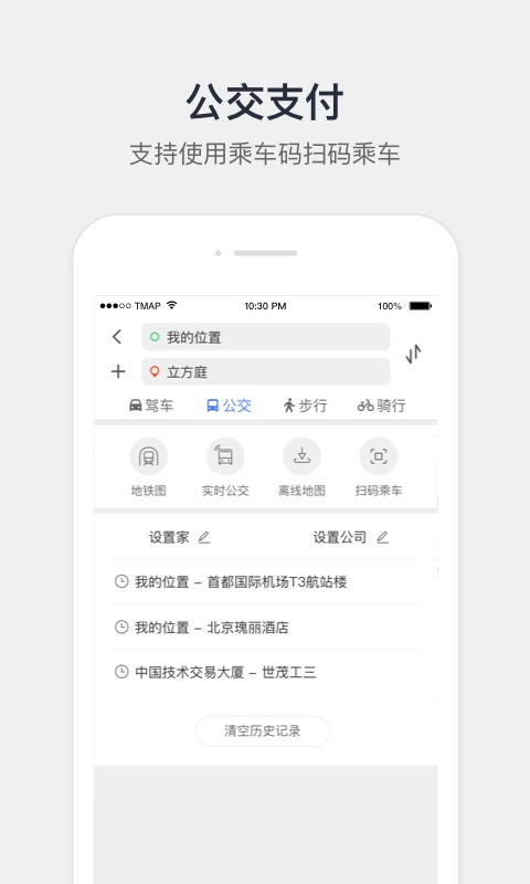 腾讯地图v8.3.0截图2