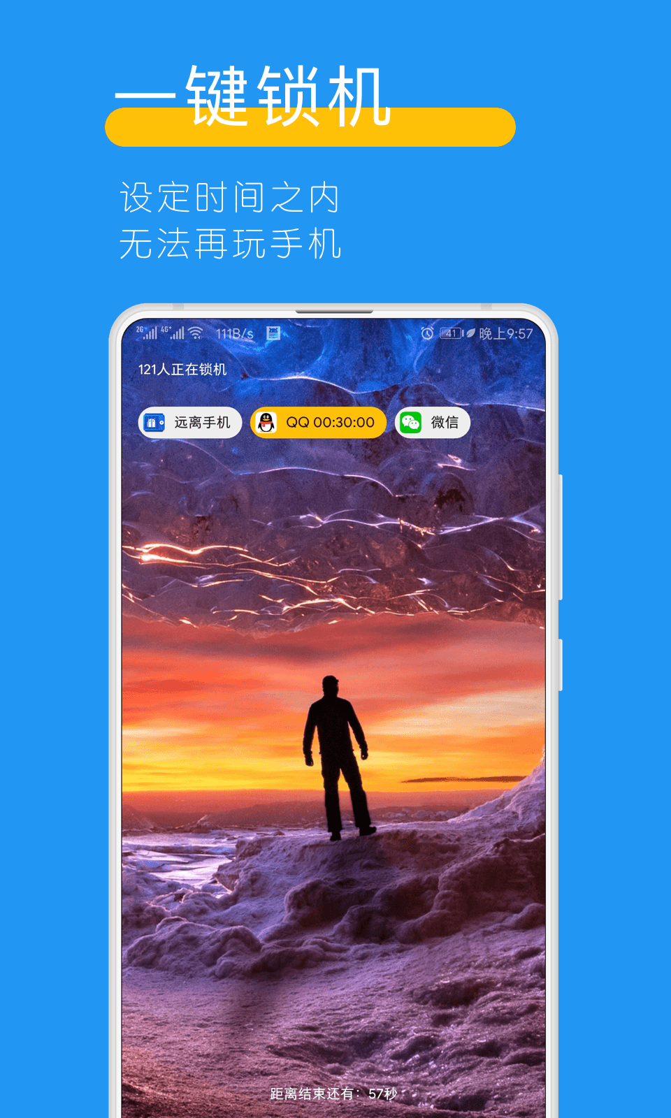 远离手机v3.6.3截图1