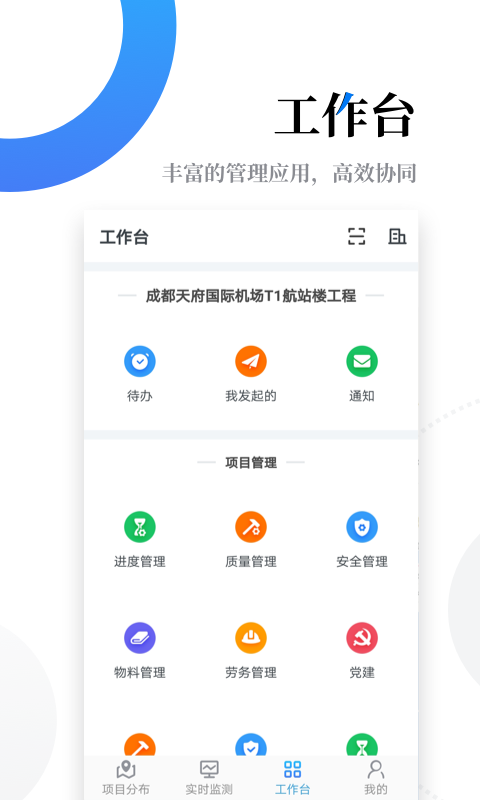 云筑智联v2.7.3截图3