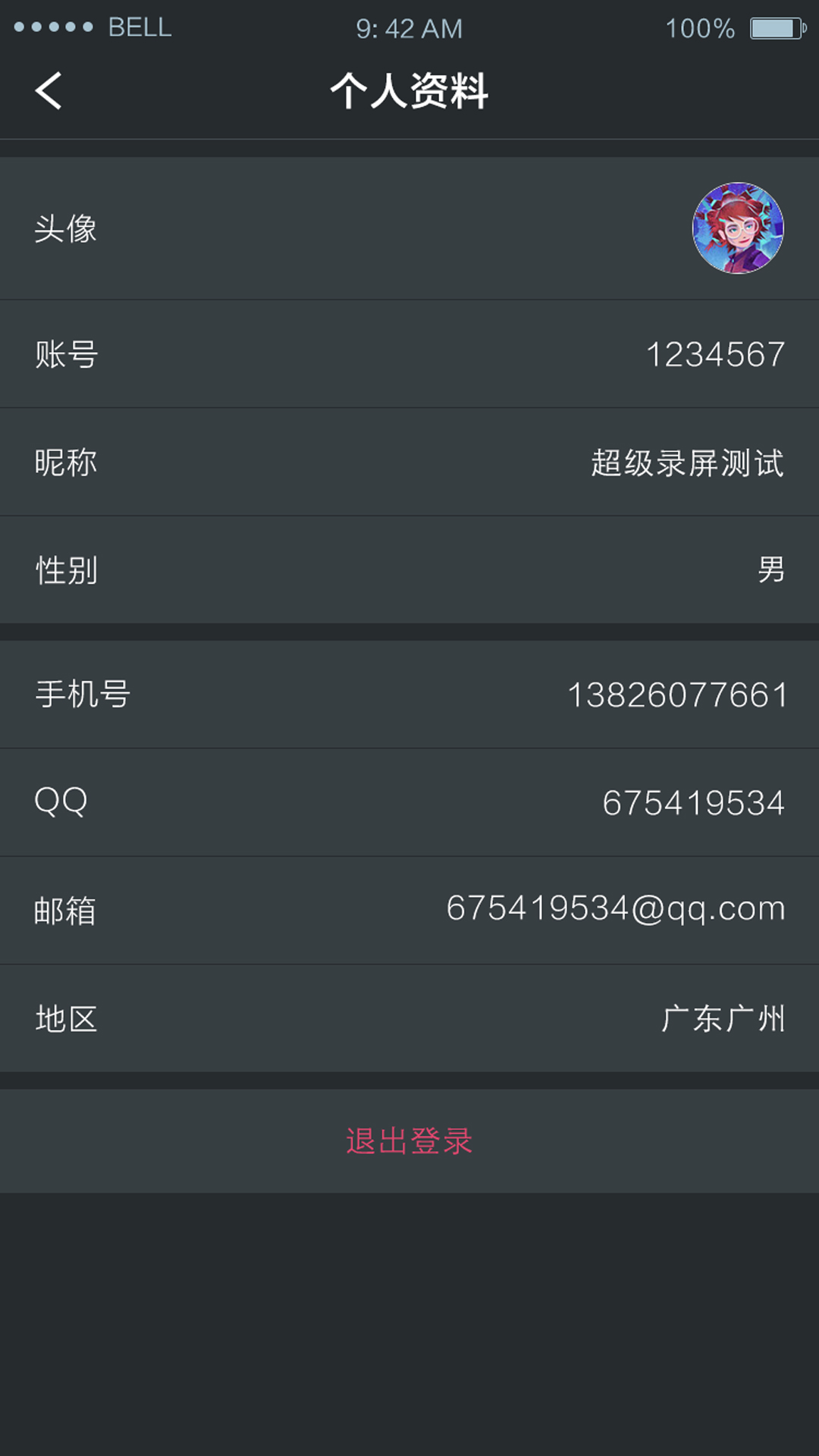 录音大师v1.0.0截图4