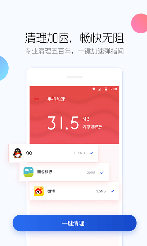 百度手机卫士v9.16.0截图2