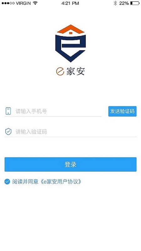 e家安v2.0.3截图1