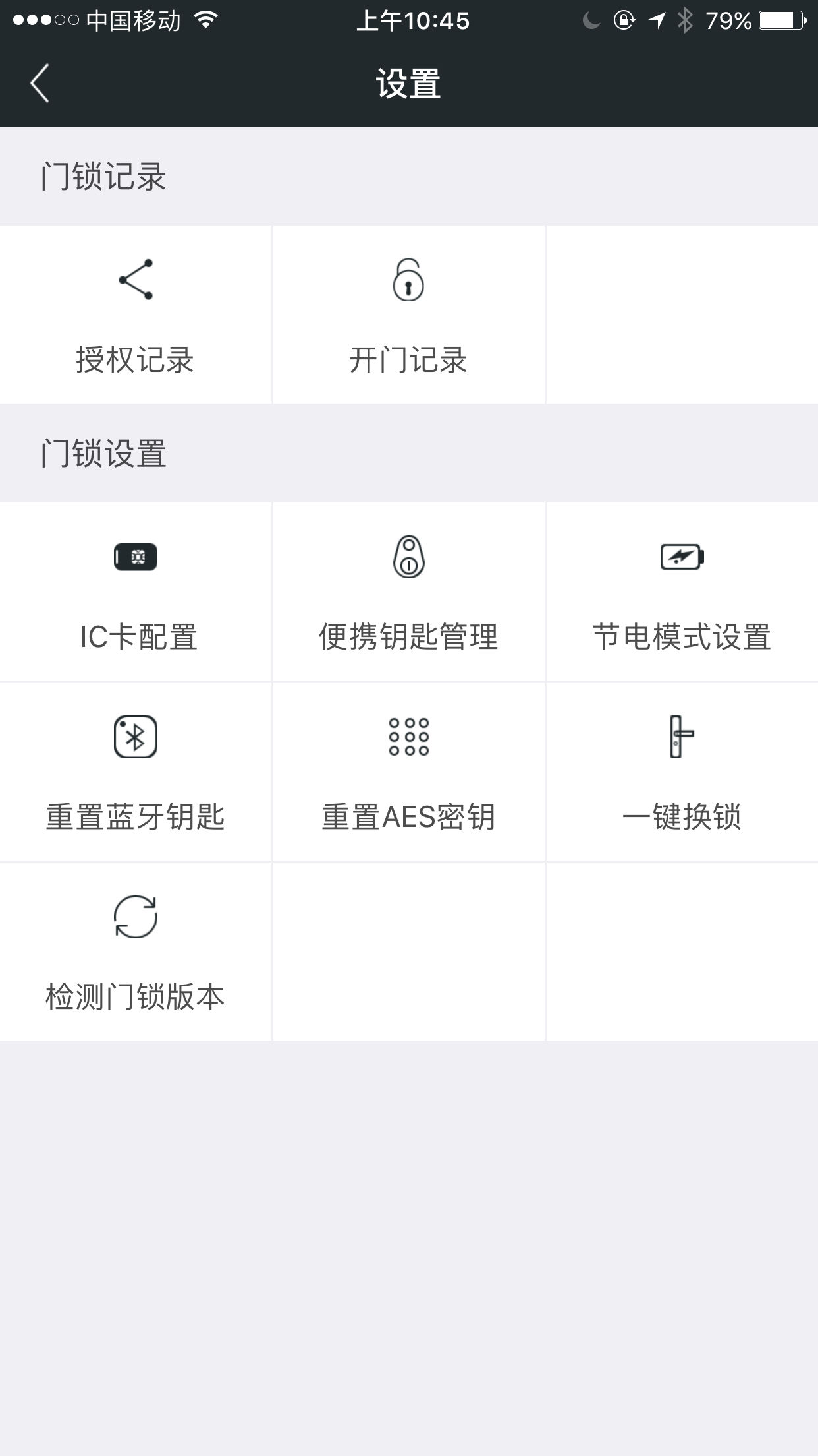 赛客智慧公寓截图3