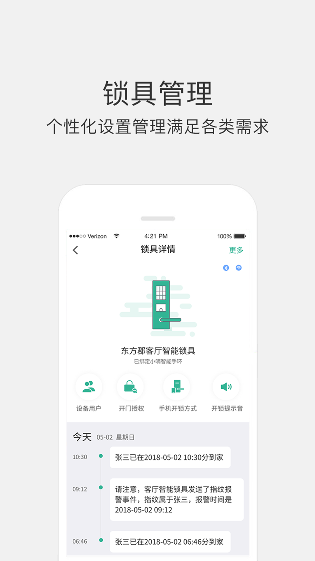 小嘀管家v4.3.0.107截图2