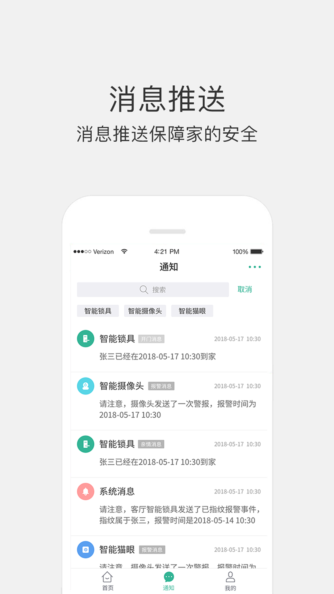 小嘀管家v4.3.0.107截图3