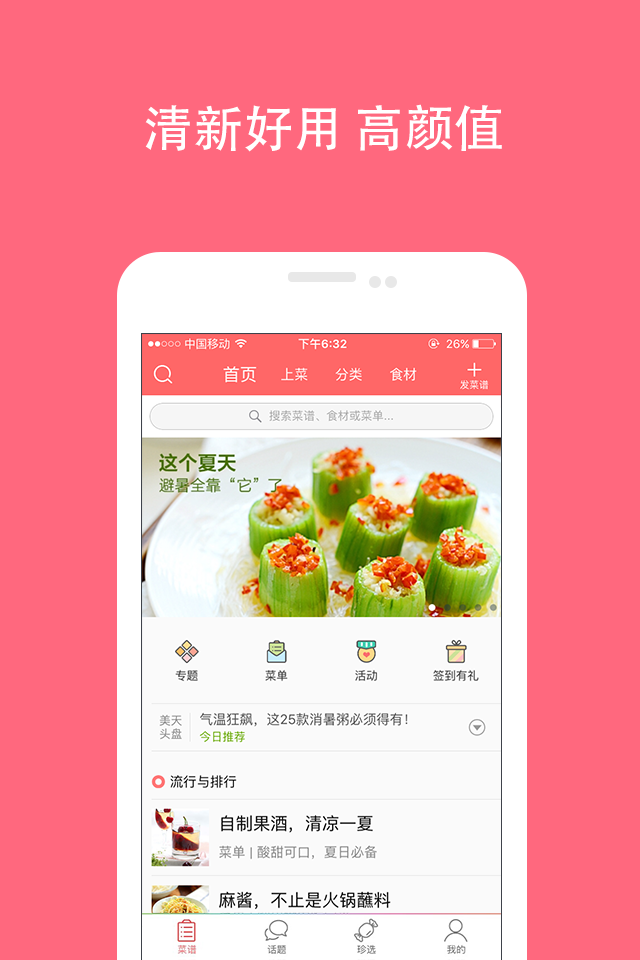 美食天v5.8.2截图1