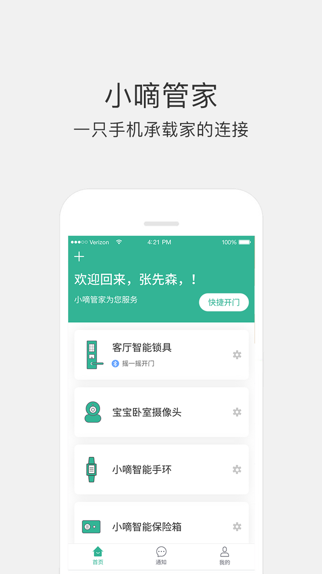 小嘀管家v4.3.0.107截图1