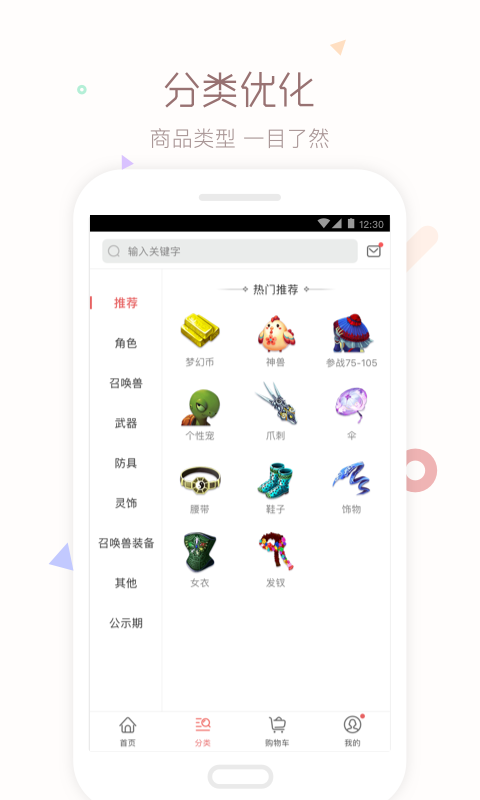 梦幻藏宝阁v3.1.8截图1