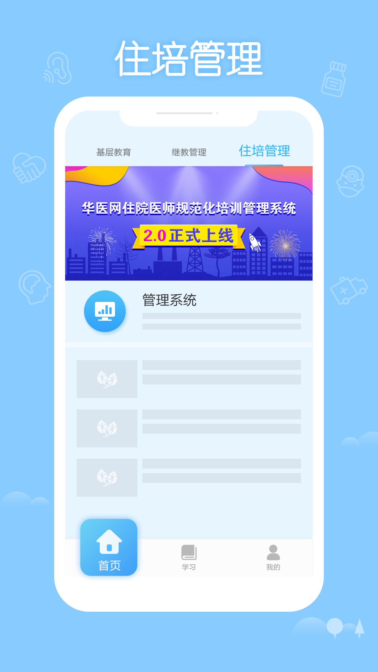 掌上华医v3.2.14截图4