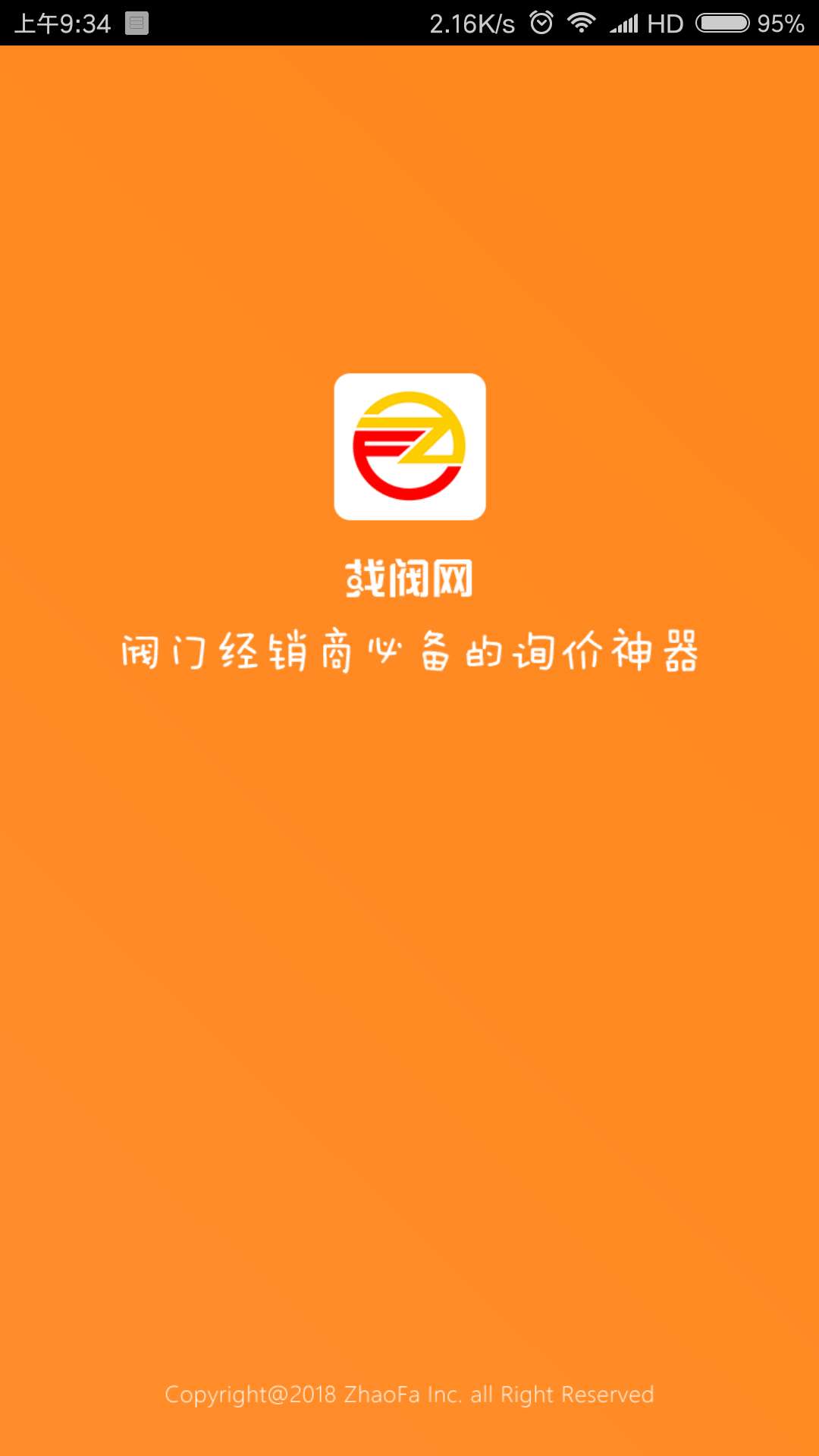 中阀商城截图1