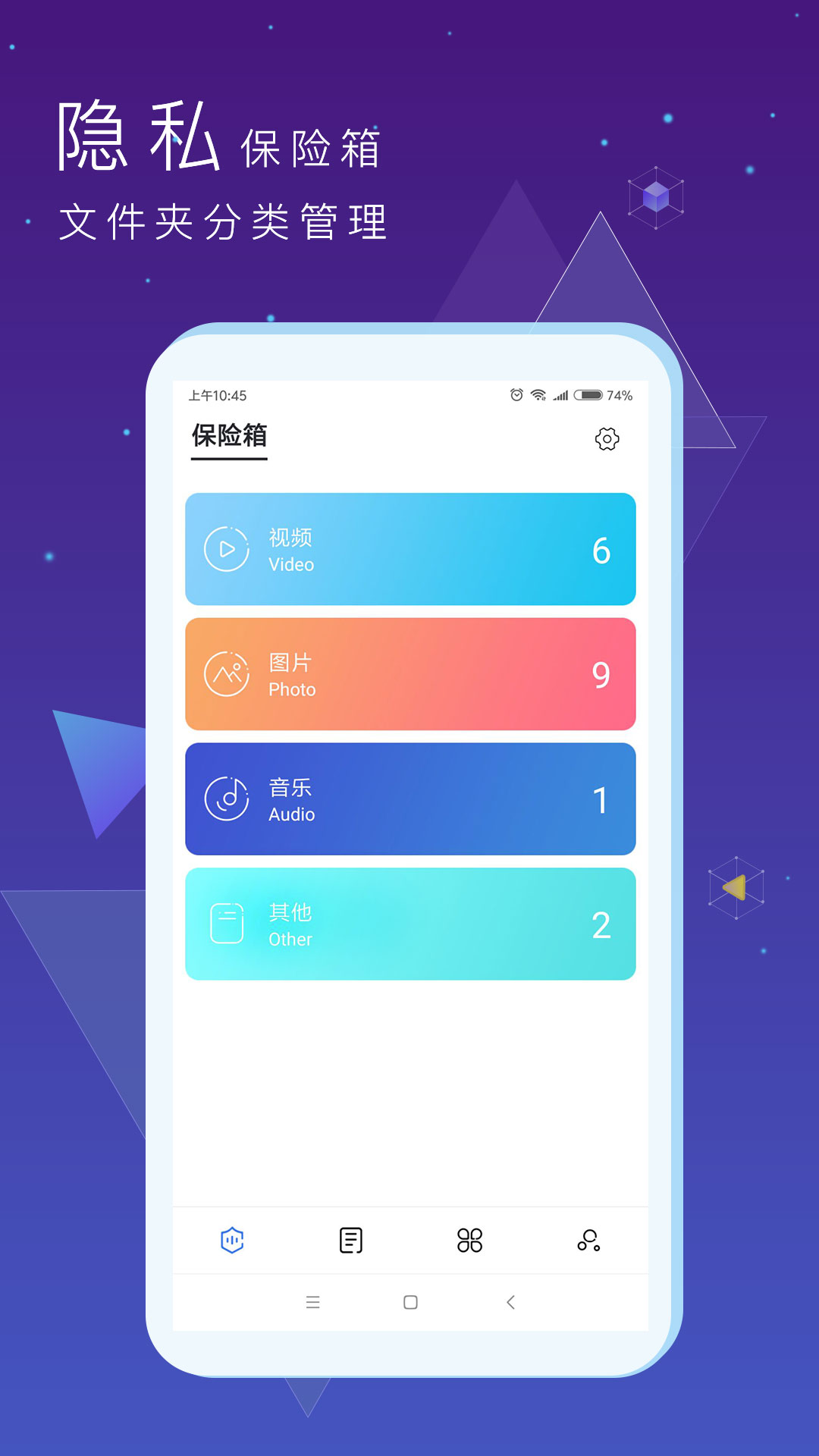 私密文件保险箱v2.2.0截图1