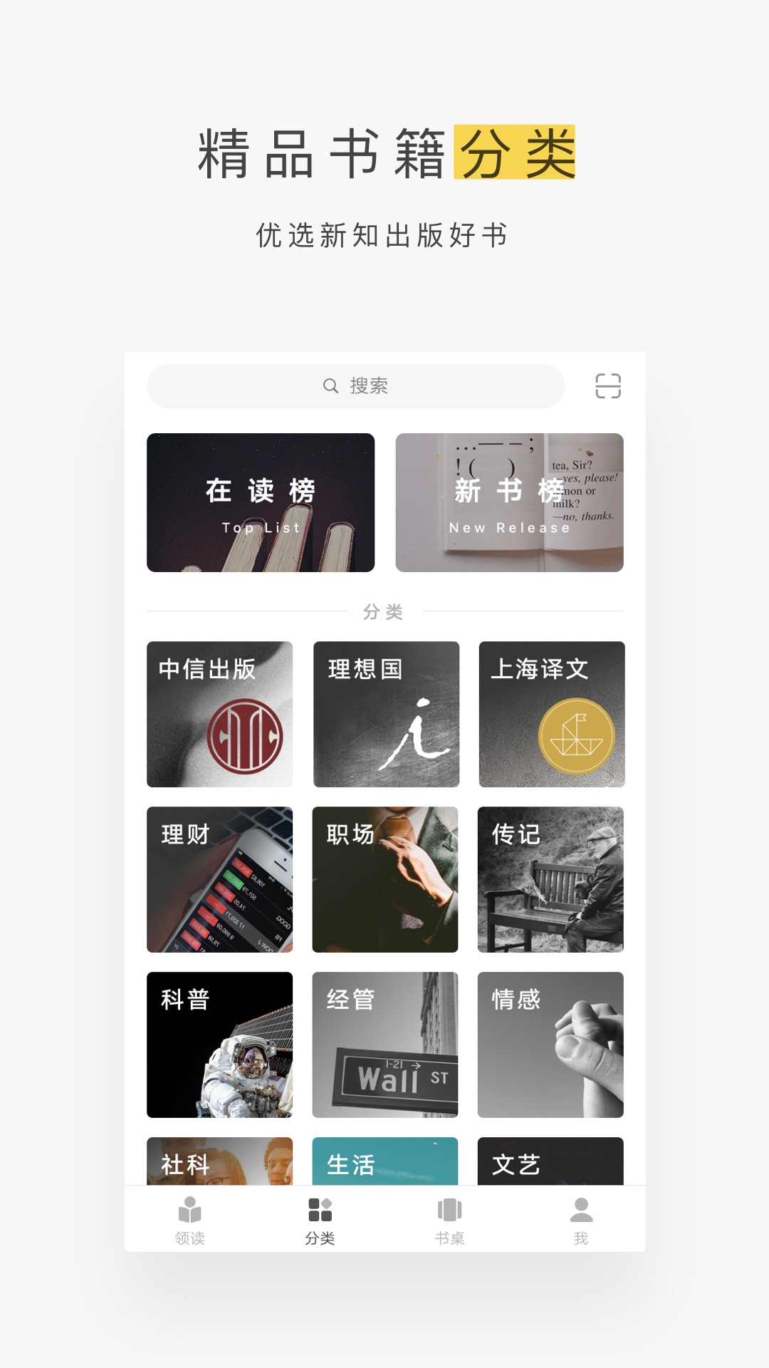 网易蜗牛读书v1.8.1截图5