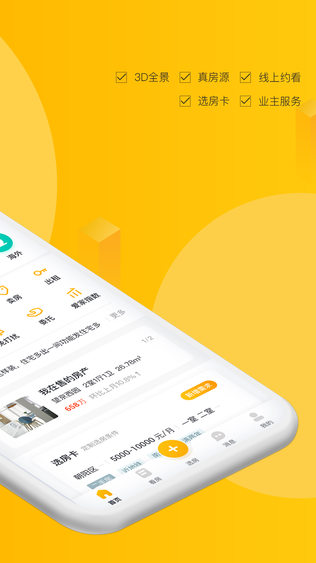 我爱我家v4.0.0截图2