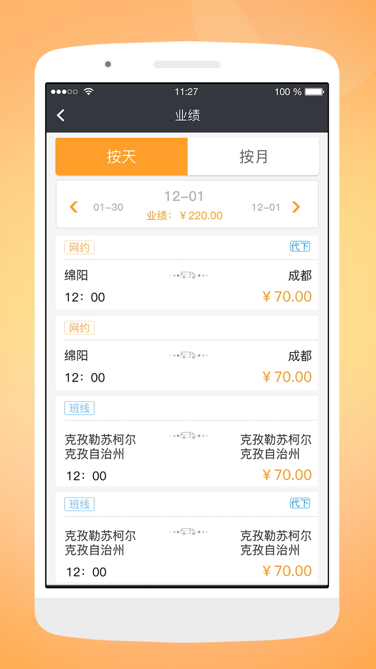 天府行司机v1.6.0截图4