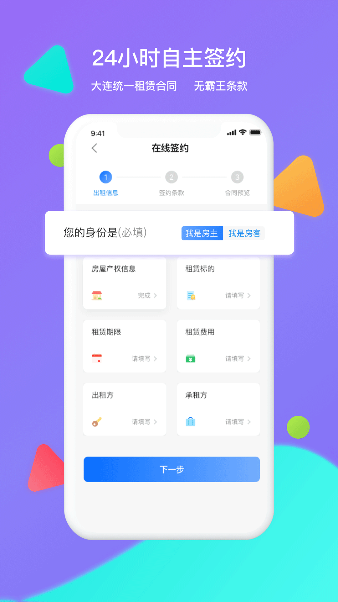 大连租房网vV1.0.62截图4