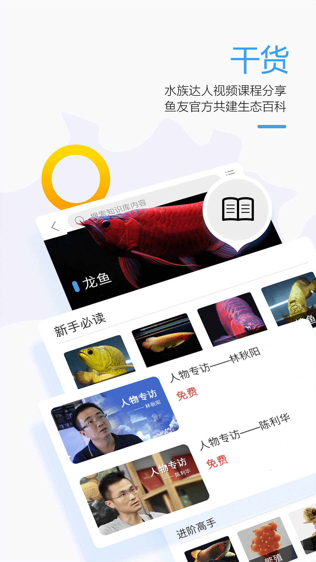 龙巅鱼邻v2.0.1截图2