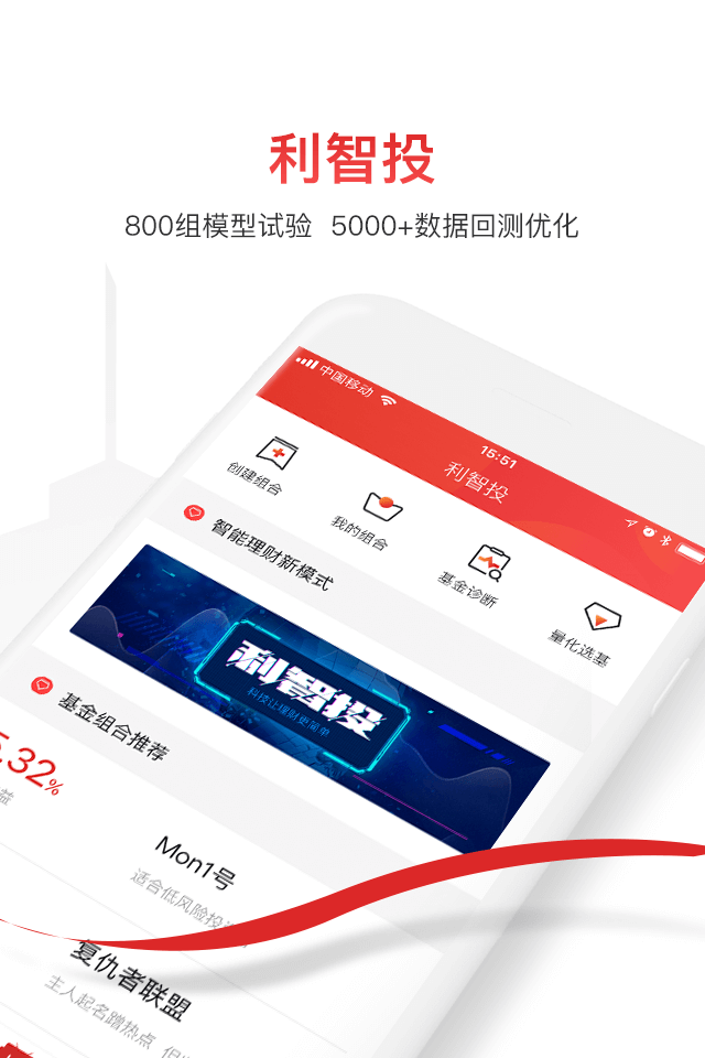 利得基金v4.6.0截图2