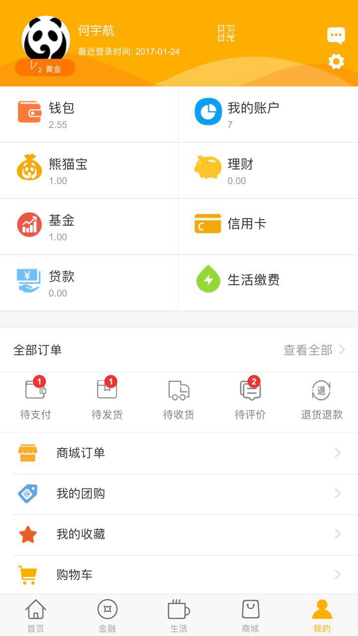 天府手机银行v2.0.9.1截图2