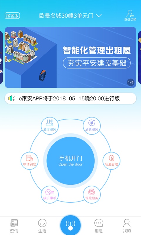 e家安v2.0.3截图3