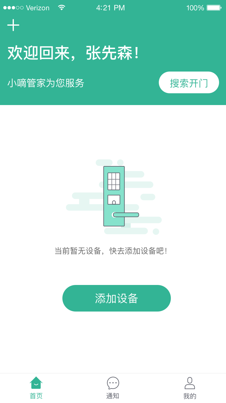 小嘀管家v4.3.0.107截图4