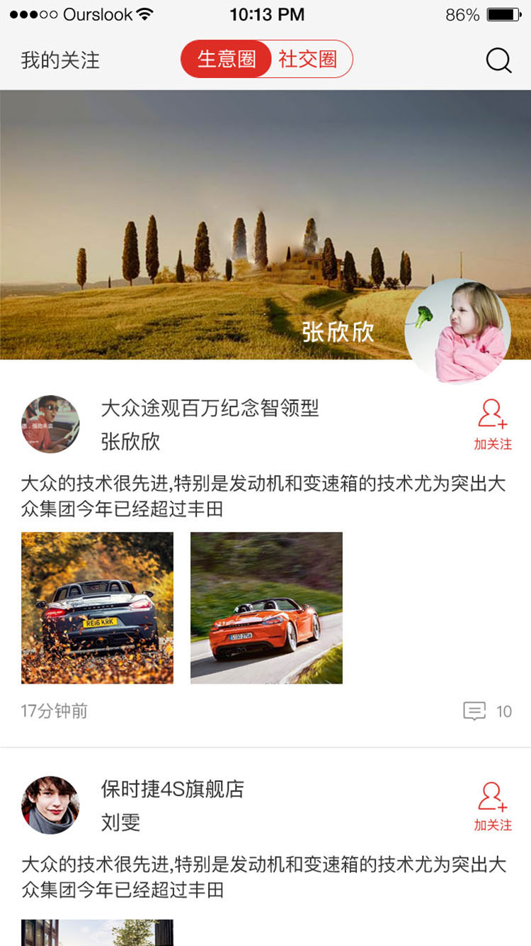 车是家v2.3.1截图3