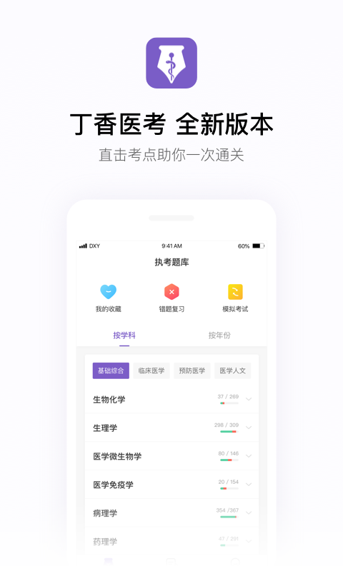 丁香医考v5.3.0.1截图1