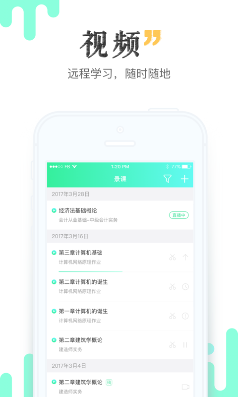 青书教师v18.12.0截图2