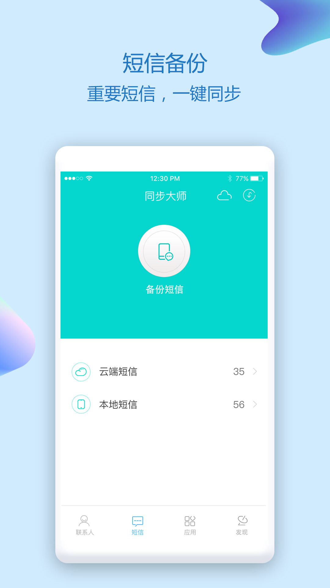 通讯录同步助手v1.1.6截图3