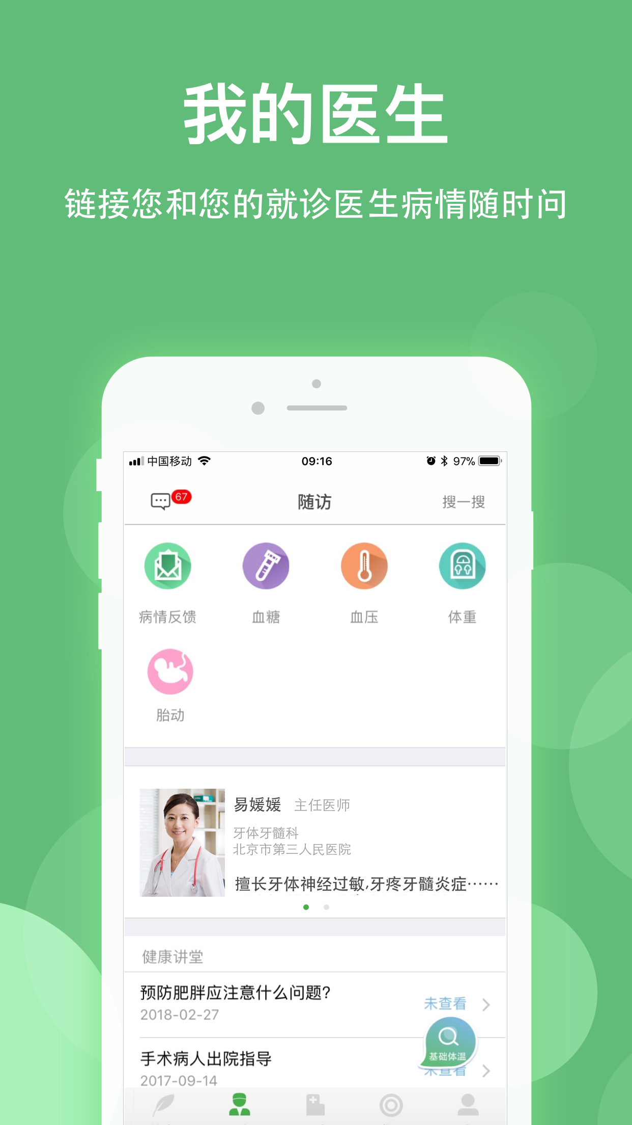 健康乐vV6.5.1截图3