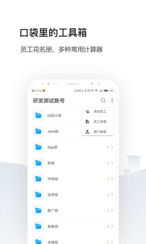 人事社保管家v2.0.1截图3