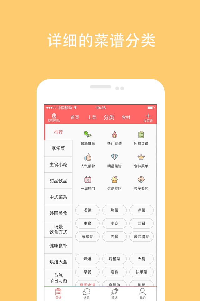 美食天v5.8.2截图2