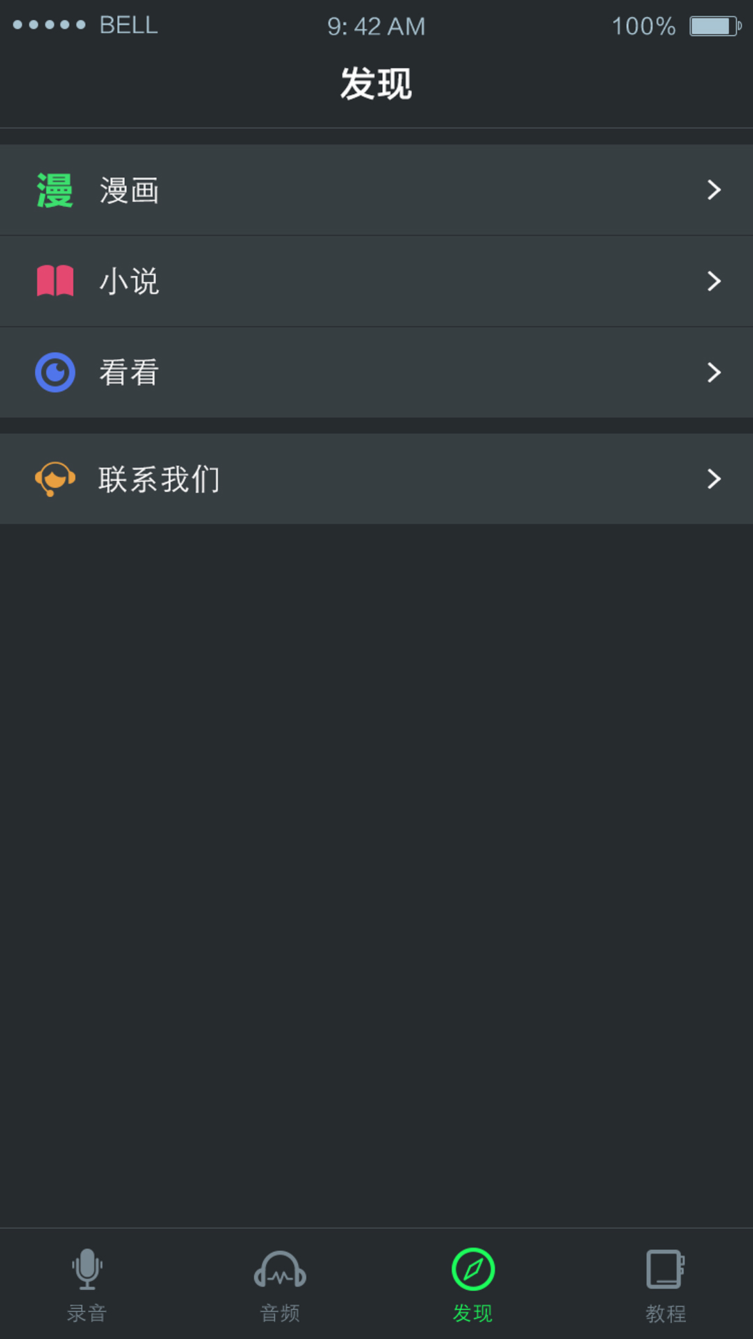 录音大师v1.0.0截图5