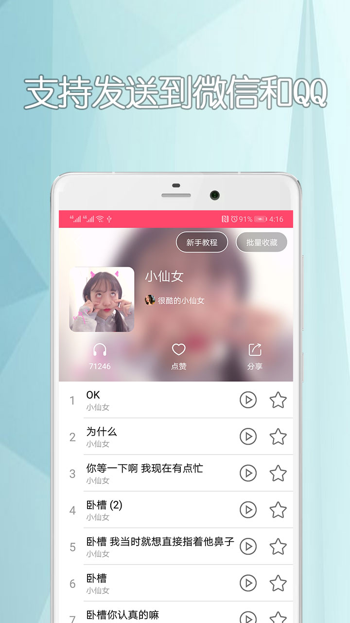 手机变声器v8.12.12截图2