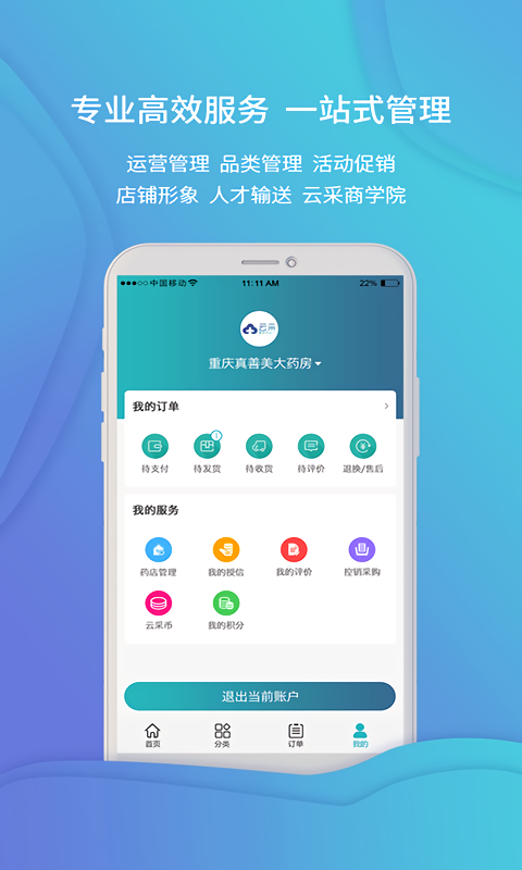 云采医药v1.0.4截图4